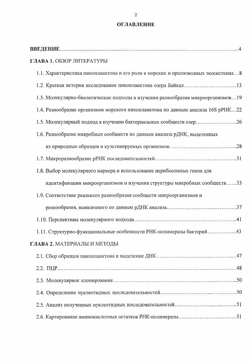 "1.1. Характеристика пикопланктона и его роли в морских и пресноводных экосистемах.