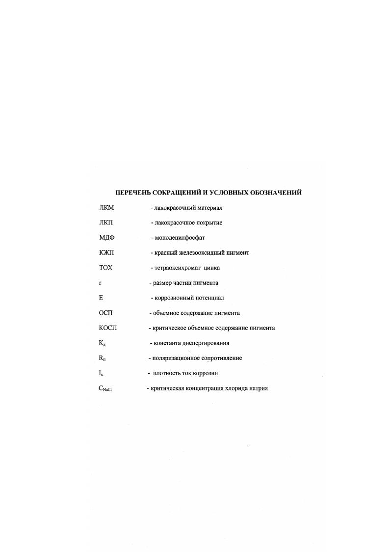 "КОСП  критическое объемное содержание пигмента