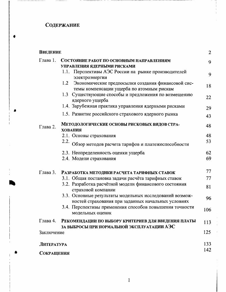 "Состояние работ по основным направлениям