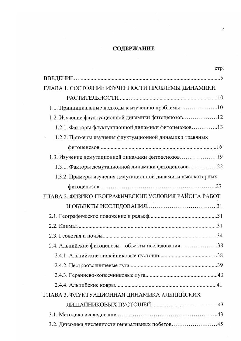 "ГЛАВА 1. СОСТОЯНИЕ ИЗУЧЕННОСТИ ПРОБЛЕМЫ ДИНАМИКИ
