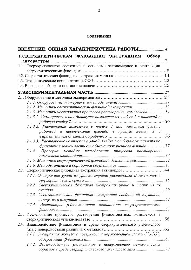 "ВВЕДЕНИЕ. ОБЩАЯ ХАРАКТЕРИСТИКА РАБОТЫ