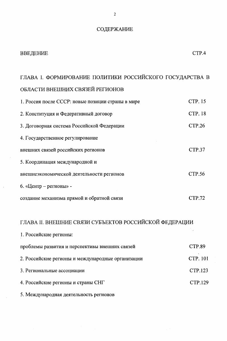 "1. Россия после СССР новые позиции страны в мире СТР. 