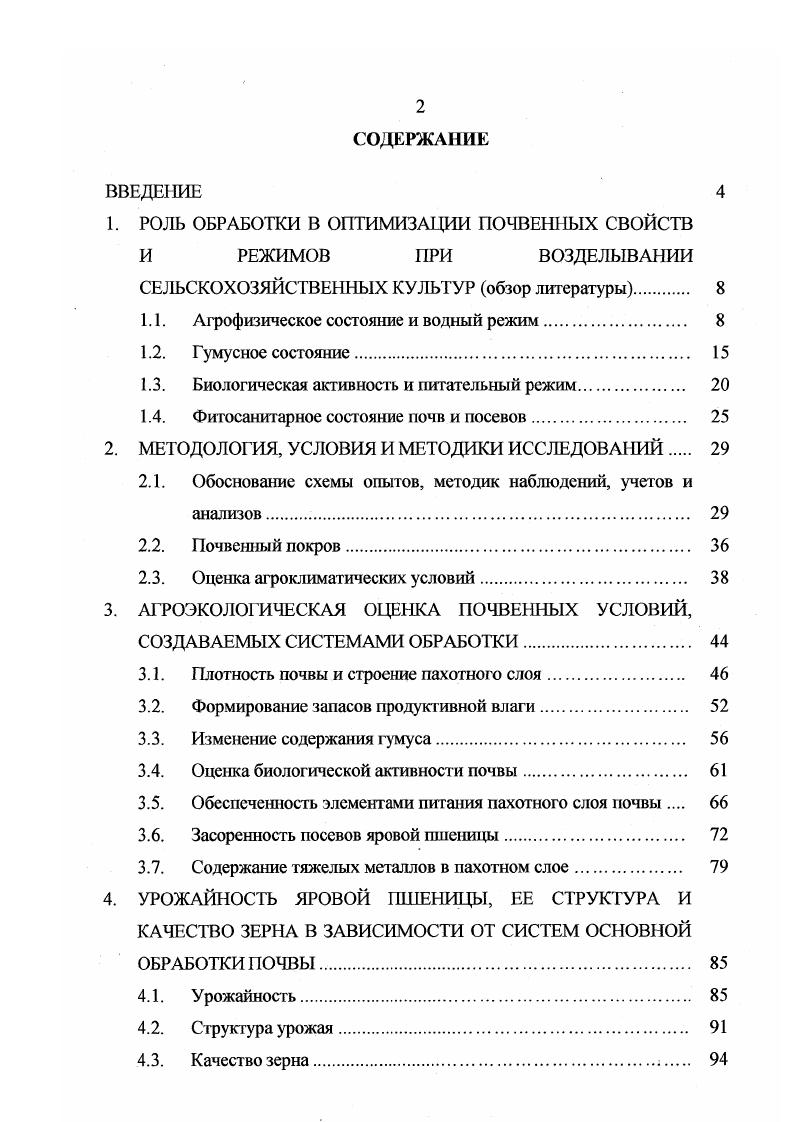 "1. РОЛЬ ОБРАБОТКИ В ОПТИМИЗАЦИИ ПОЧВЕННЫХ СВОЙСТВ И РЕЖИМОВ ПРИ ВОЗДЕЛЫВАНИИ