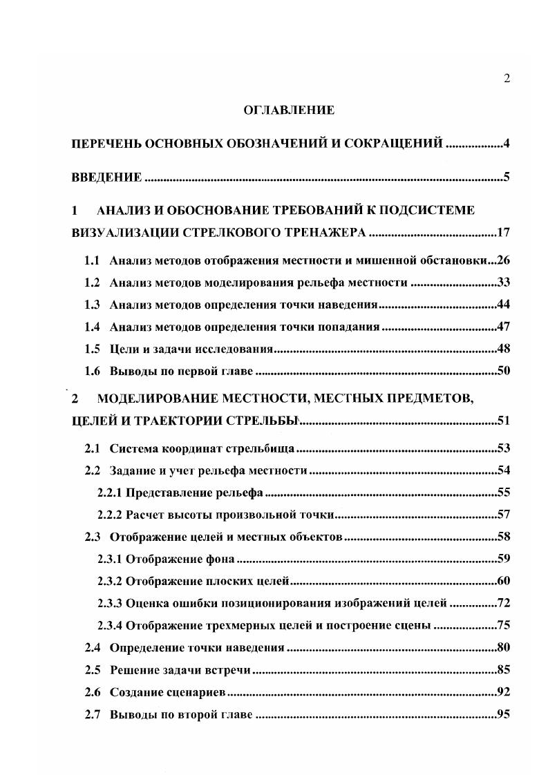 "ПЕРЕЧЕНЬ ОСНОВНЫХ ОБОЗНАЧЕНИЙ И СОКРАЩЕНИЙ