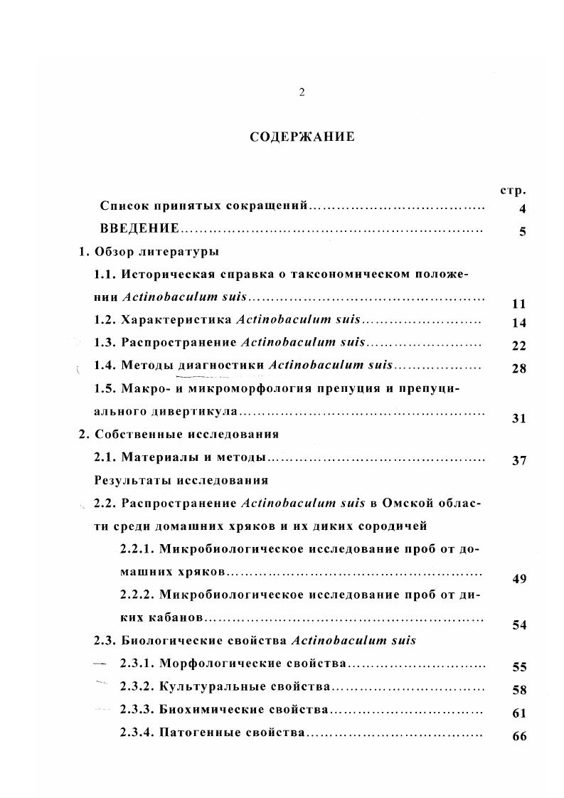 "1.1. Историческая справка о таксономическом положении i i.