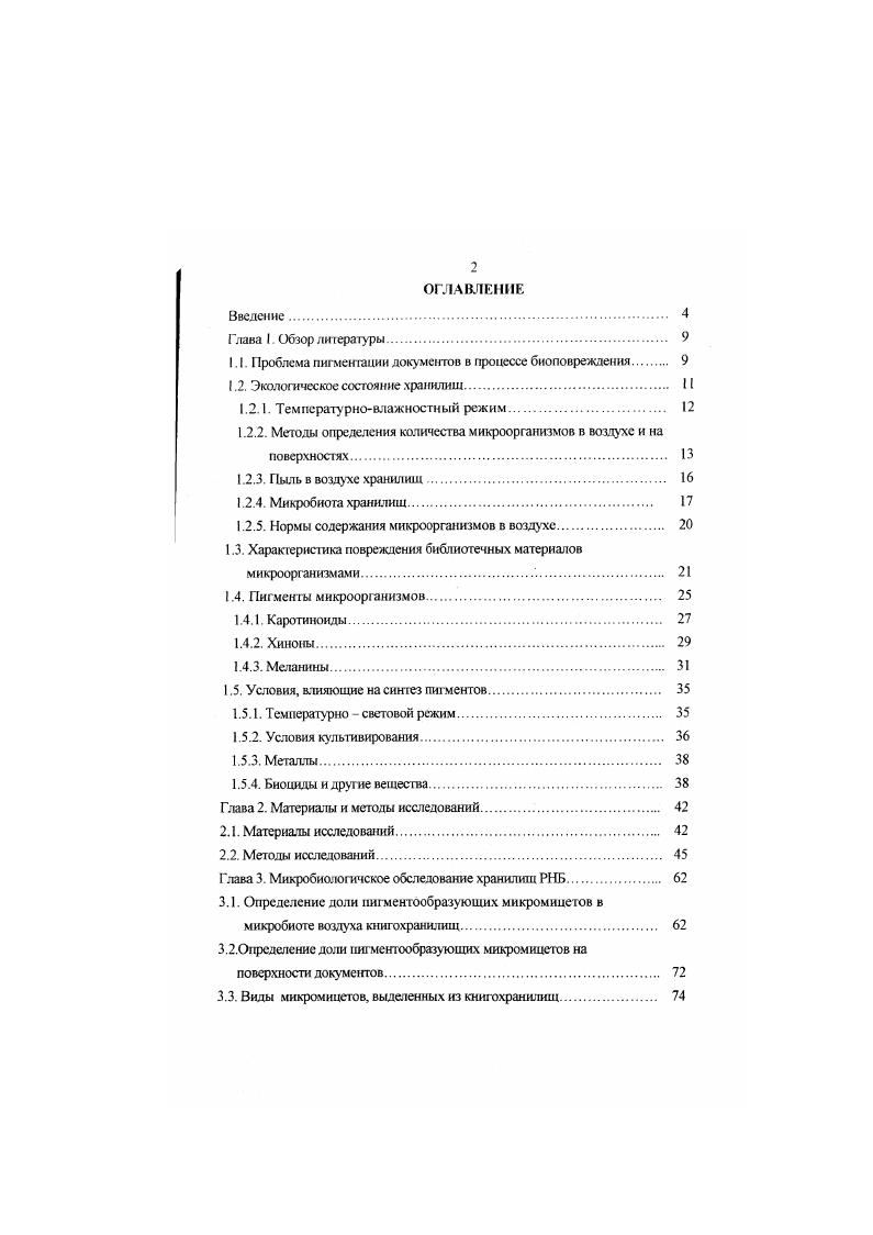 "1.1.роблема пигментации документов в проессе биоповреждения 