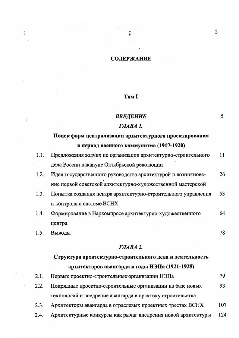 "Лазарев, М. Ю. Пиотровский, которой вместе с мастерской Архитстроя было поручено экстренно в 2 недели разработать типовые проекты огнестойких построек и типы наиболее дешевых и упрощенных жилищ для рабочих Донбасса, Урала и Сибири. Результаты работы рассмотрела комиссия в составе И. В. Жолтовский, П. П. Малиновский председатель, С. М. Никифоров, получившая задание представить также и план внедрения этих проектов. Поскольку в Донбассе жилищный вопрос находился в наиболее критическом состоянии, Межведомственная комиссия по оказанию помощи Донбассу, которую возглавил Ф. Э. Дзержинский, признала необходимым объединить санитарножилищное и заводское строительство Донбасса в едином строительном управлении Комгосоора при Укрпромбюро. Архитстрою и его мастерской было поручено командировать в Донбасс наиболее компетентных проектировщиков специалистов по рабочему поселковому строительству для обследования и организации строительных работ, Эту работу до марта г. Игнатова С. В.А. Розов и другие. 