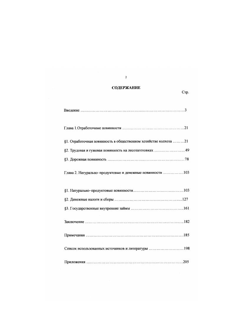 "1. Отработочная повинность в общественном хозяйстве колхоза 