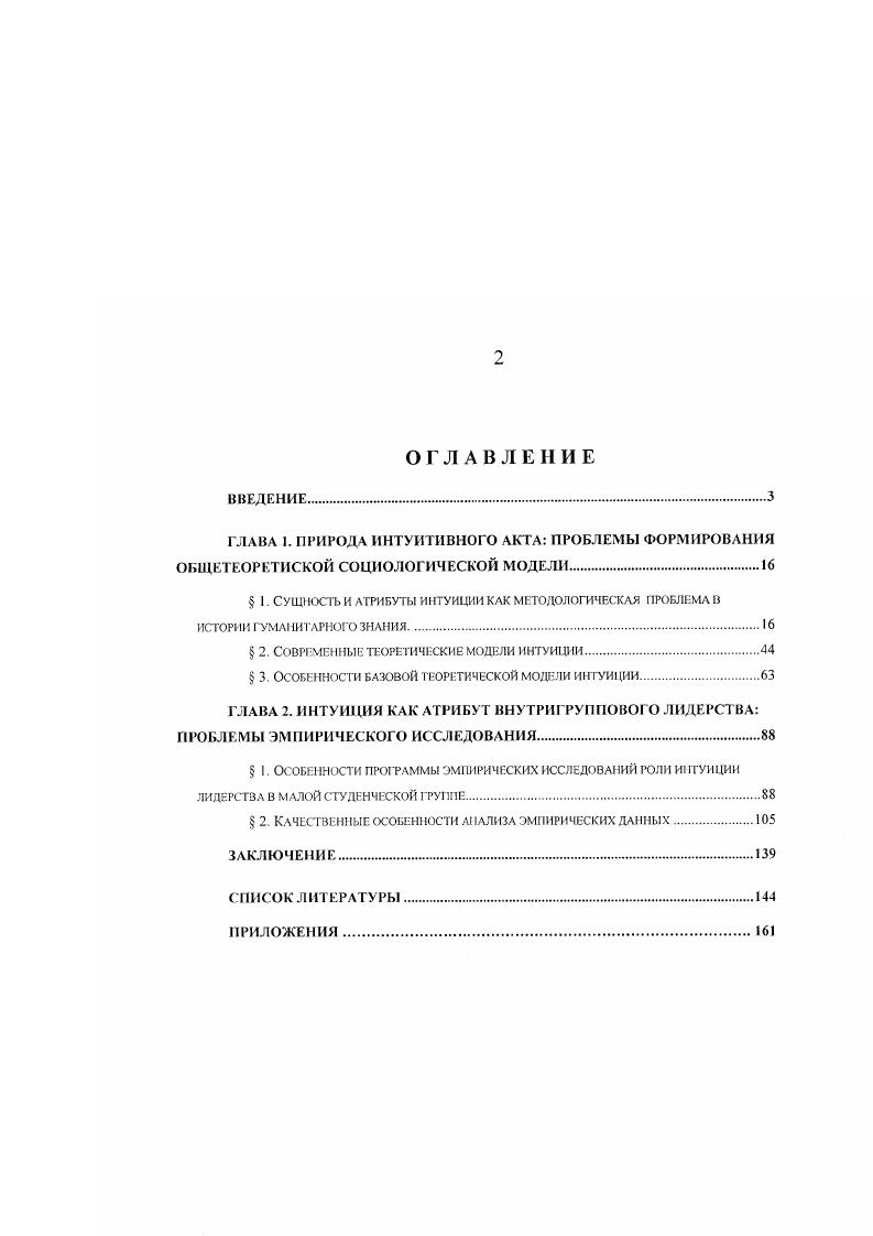 " 2. Современные теоретические модели интуиции.