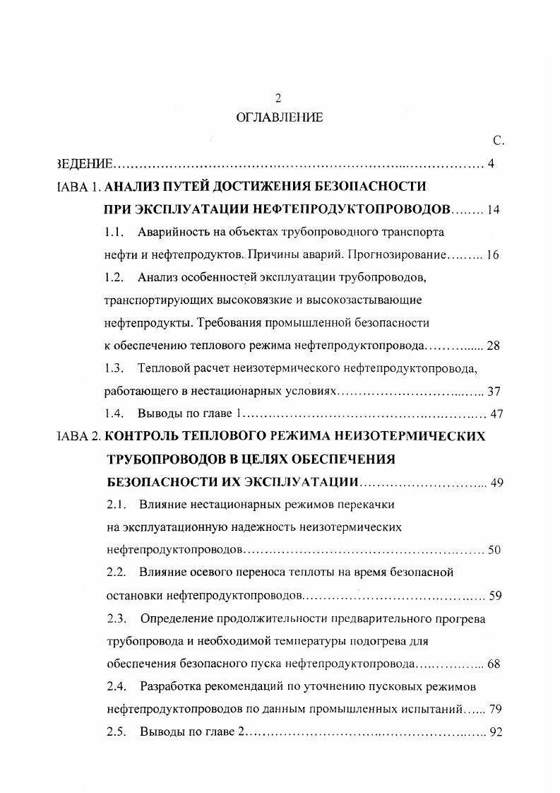 "1.1. Аварийность на объектах трубопроводного транспорта