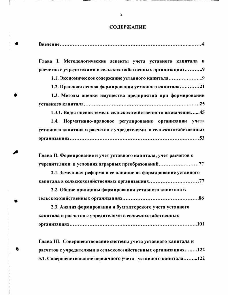 "1.1. Экономическое содержание уставного капитала