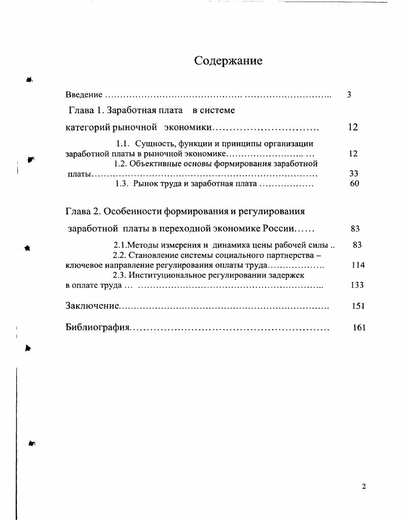 "Глава 1. Заработная плата в системе