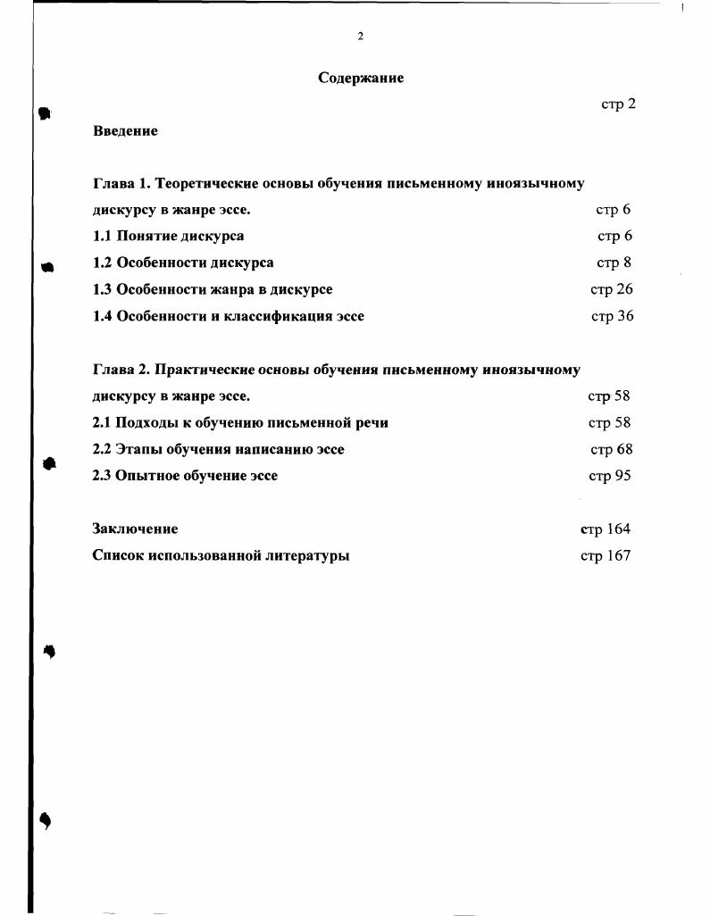 "1.3 Особенности жанра в дискурсе стр 