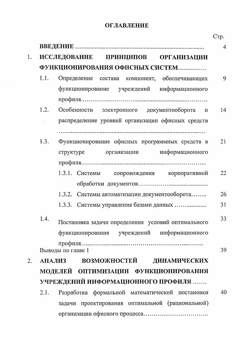 "1. ИССЛЕДОВАНИЕ ПРИНЦИПОВ ОРГАНИЗАЦИИ