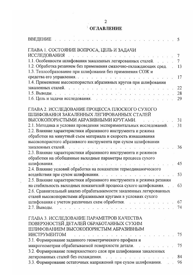 "ГЛАВА 1. СОСТОЯНИЕ ВОПРОСА, ЦЕЛЬ И ЗАДАЧИ ИССЛЕДОВАНИЯ