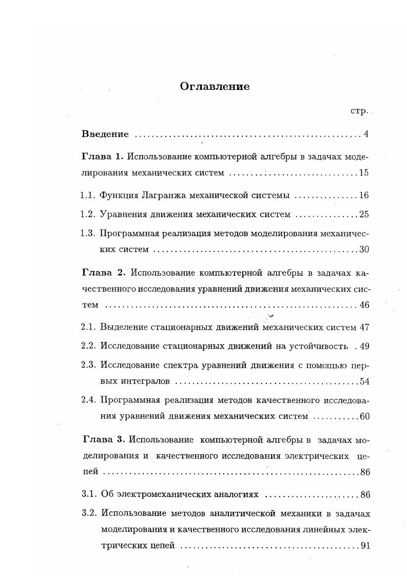 "1.1. Функция Лагранжа механической системы 