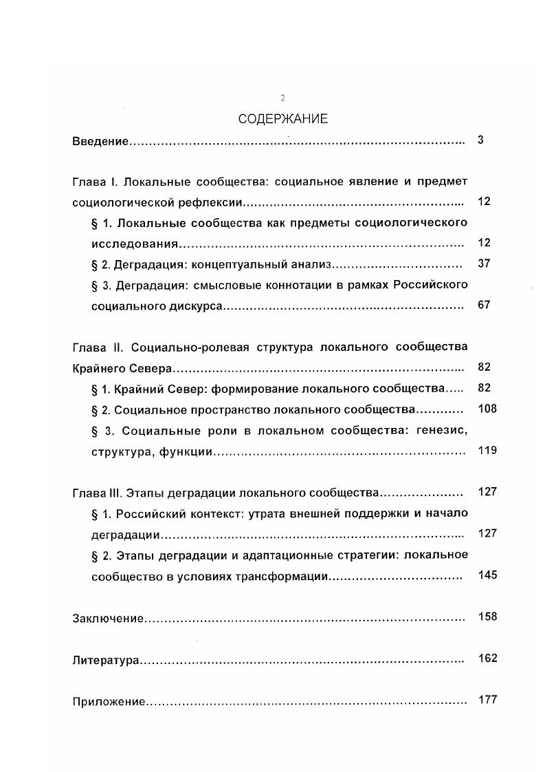 "Глава I. Локальные сообщества социальное явление и предмет