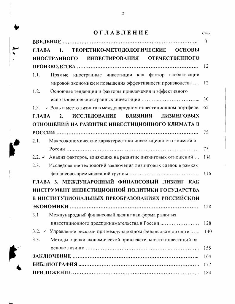 "2.1. Макроэкономические характеристики инвестиционного климата в России 