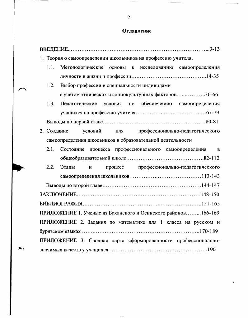 "1. Теория о самоопределении школьников на профессию учителя.