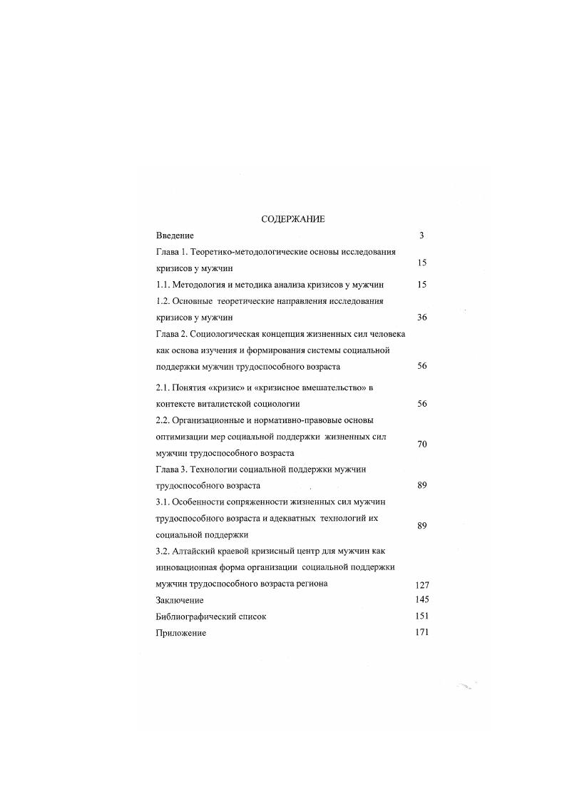 "Глава 1. Теоретикометодологические основы исследования кризисов у мужчин
