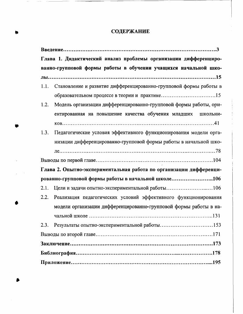 "2.1. Цели и задачи опытноэкспериментальной работы.