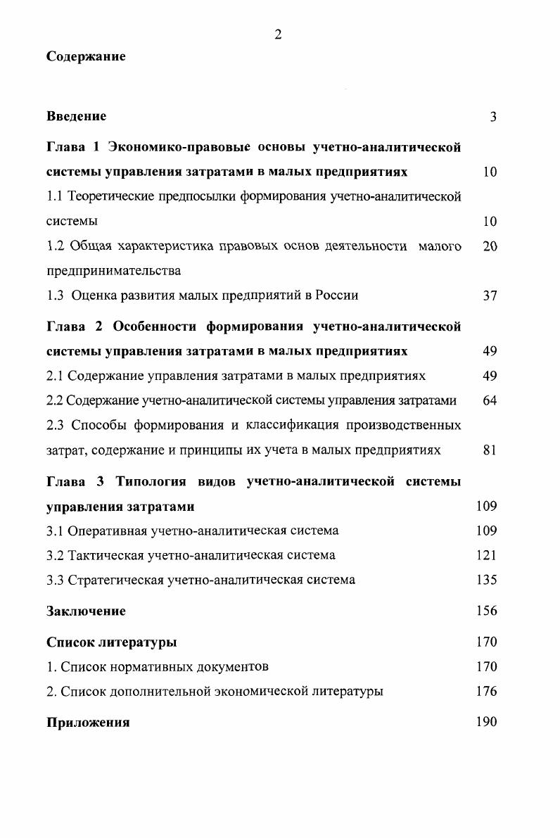 "1.1 Теоретические предпосылки формирования учетноаналитической системы 