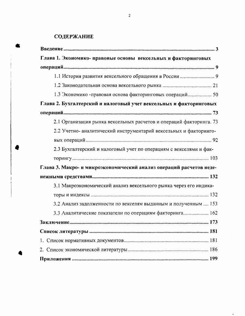 "Глава 1. Экономике правовые основы вексельных и факторинговых операций
