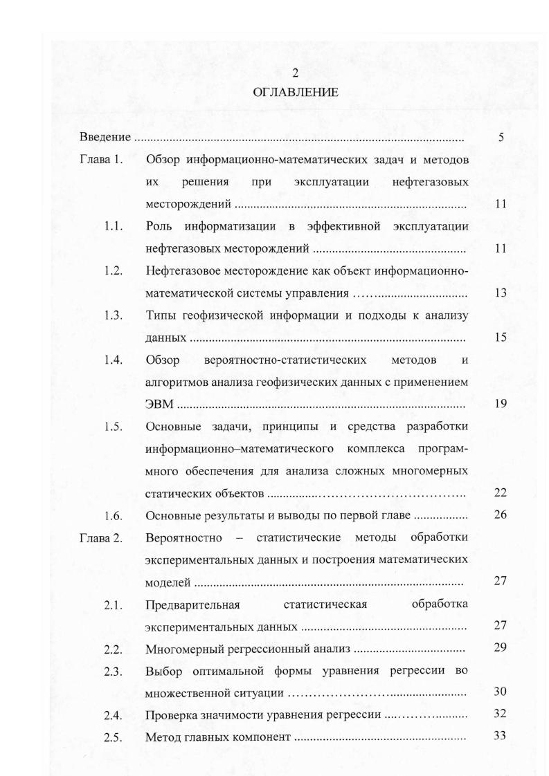 "Роль информатизации в эффективной эксплуатации