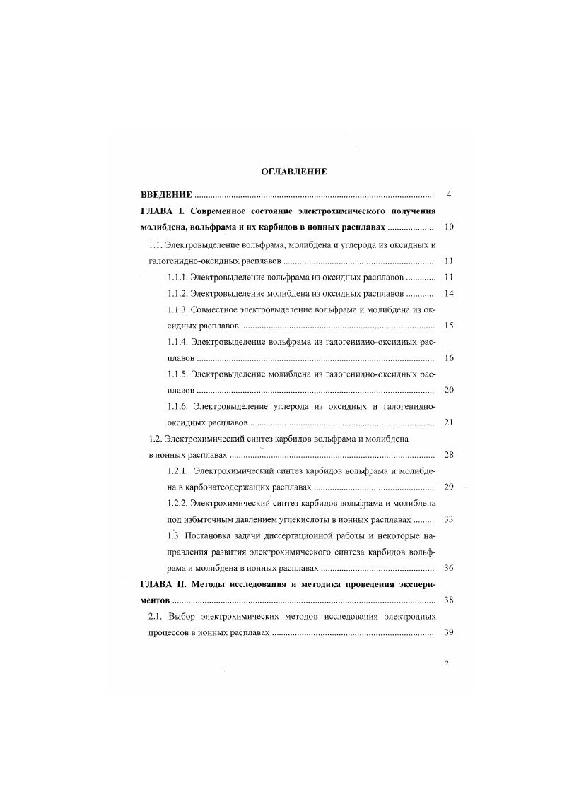 "1.1.1. Электровыделение вольфрама из оксидных расплавов 
