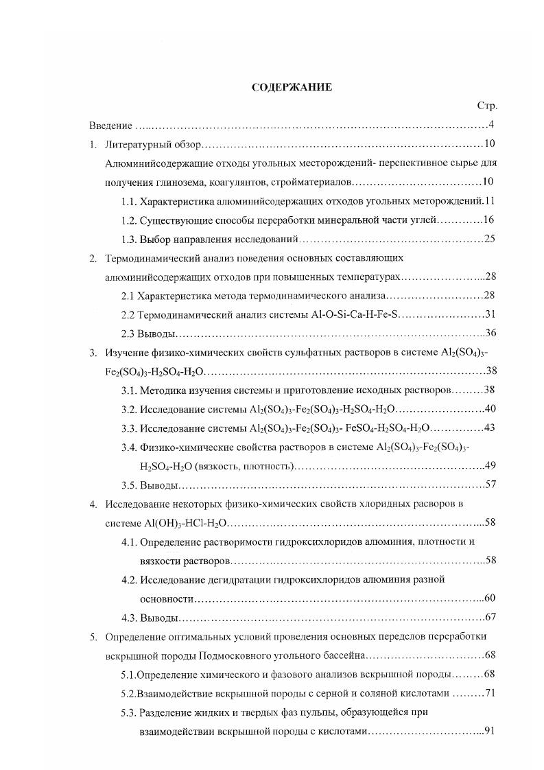 "1.1. Характеристика алюминийсодержащих отходов угольных месторождений. 