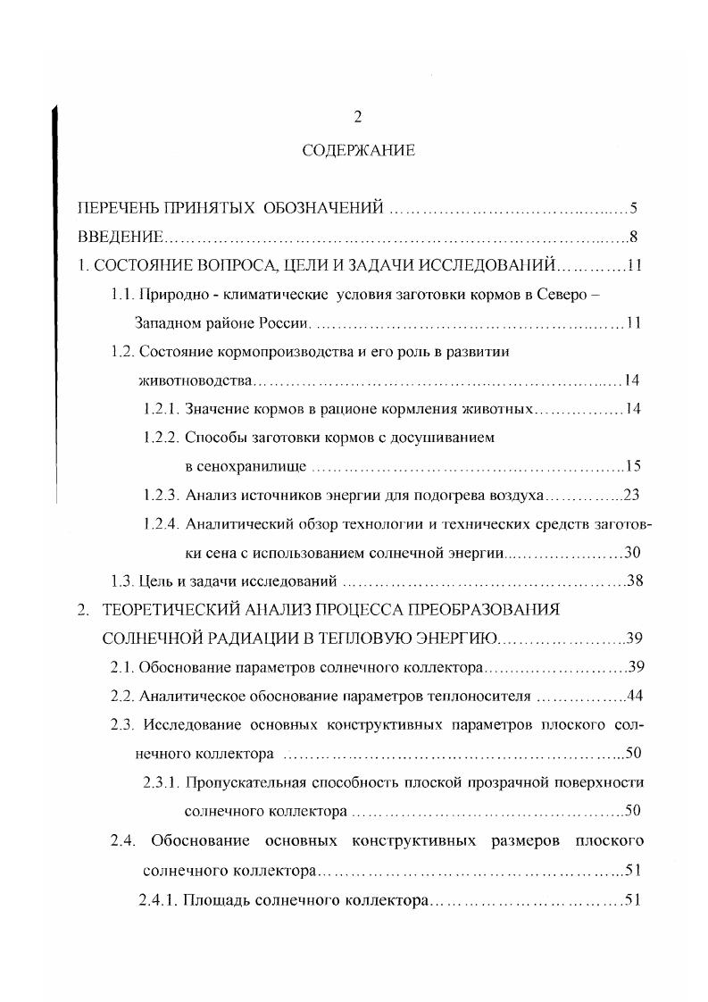 "1. СОСТОЯНИЕ ВОПРОСА, ЦЕЛИ И ЗАДАЧИ ИССЛЕДОВАНИЙ
