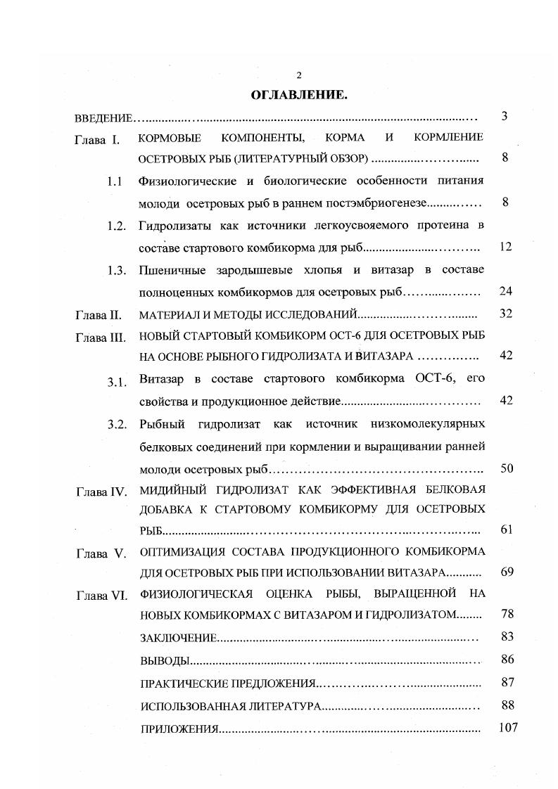 "Глава I. КОРМОВЫЕ КОМПОНЕНТЫ, КОРМА и кормление