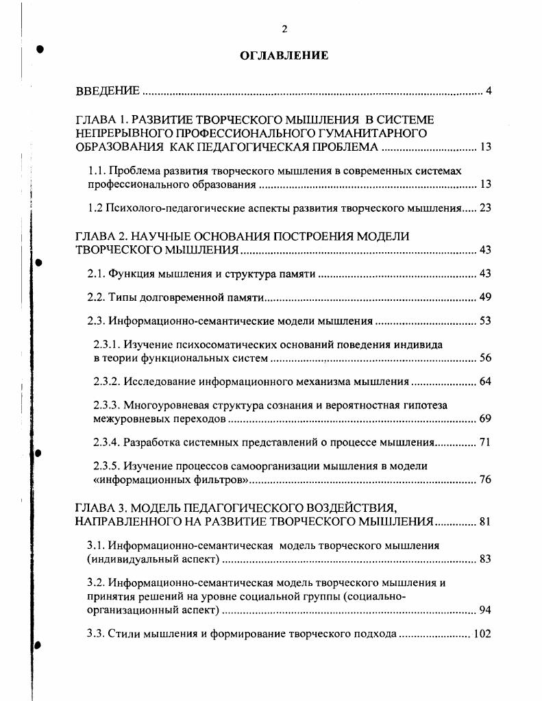 "1.2 Психологопсдагогические аспекты развития творческого мышления 