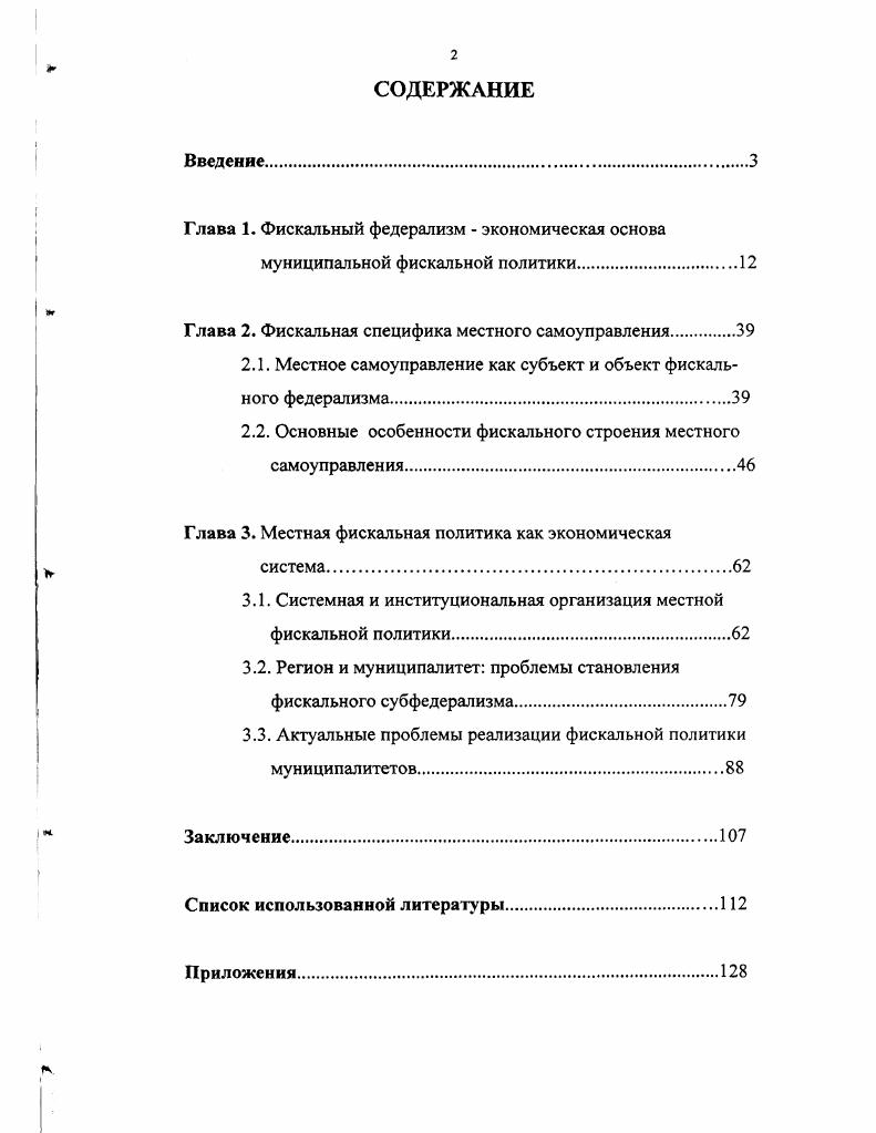 "Глава 1. Фискальный федерализм  экономическая основа