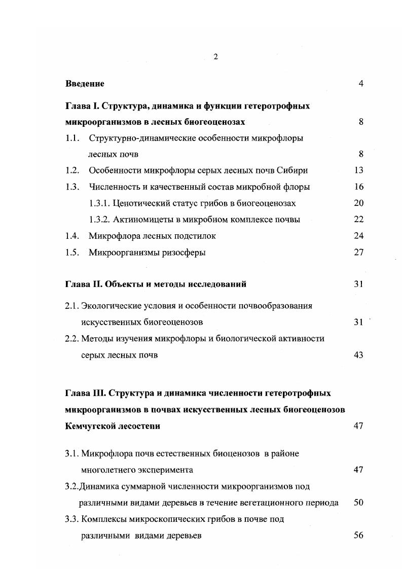 "1.1. Структурнодинамические особенности микрофлоры