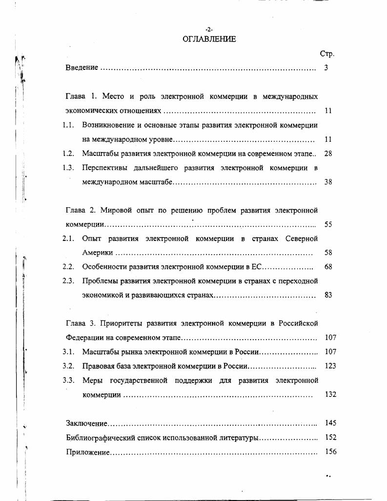 "1.1. Возникновение и основные этапы развития электронной коммерции