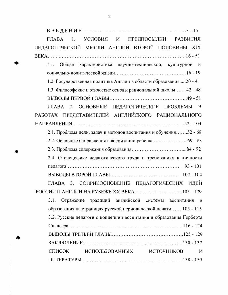 "1.2. Государственная политика Англии в области образования. 