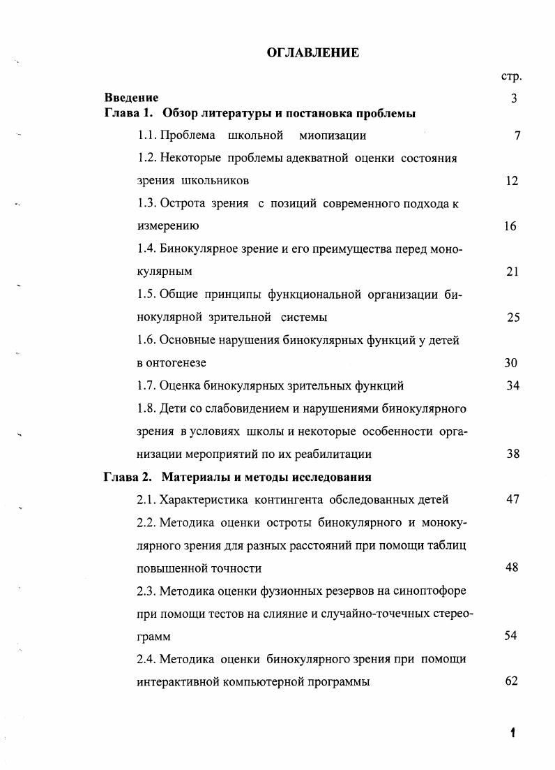 "Глава 1. Обзор литературы и постановка проблемы