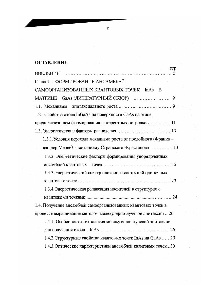 "САМООРГ АНИЗОВАННЫХ КВАН ТОВЫХ ТОЧЕК 1пАб В