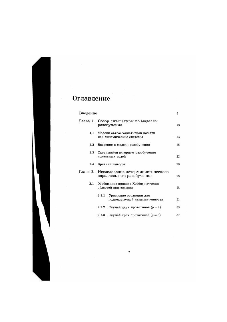 "Глава 1. Обзор литературы по моделям