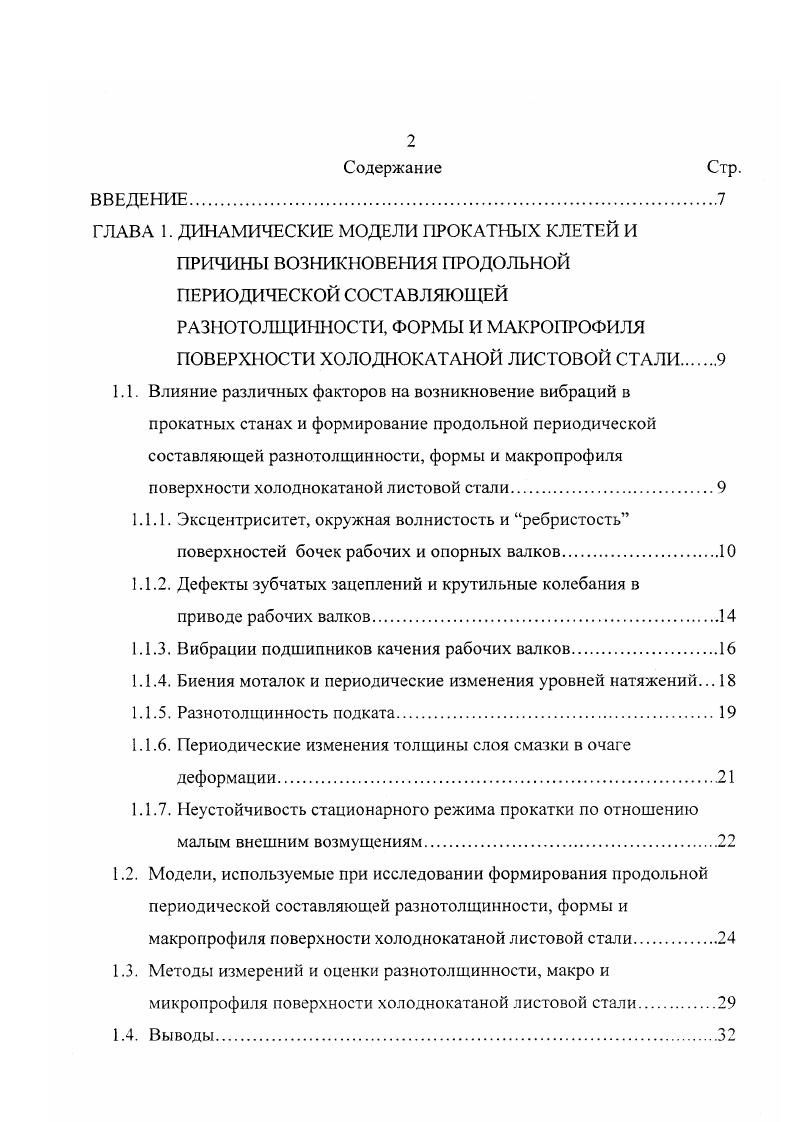 "1.1.1. Эксцентриситет, окружная волнистость и ребристость