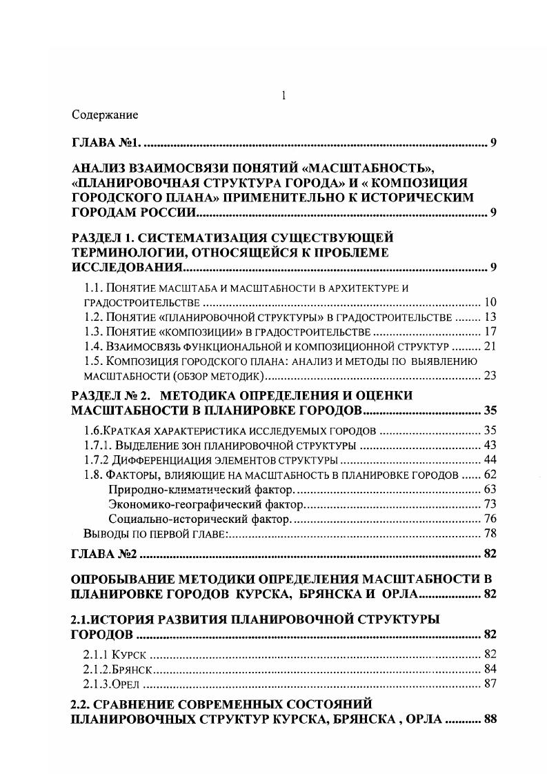 "1.1. Понятие масштаба и масштабности в архитектуре и