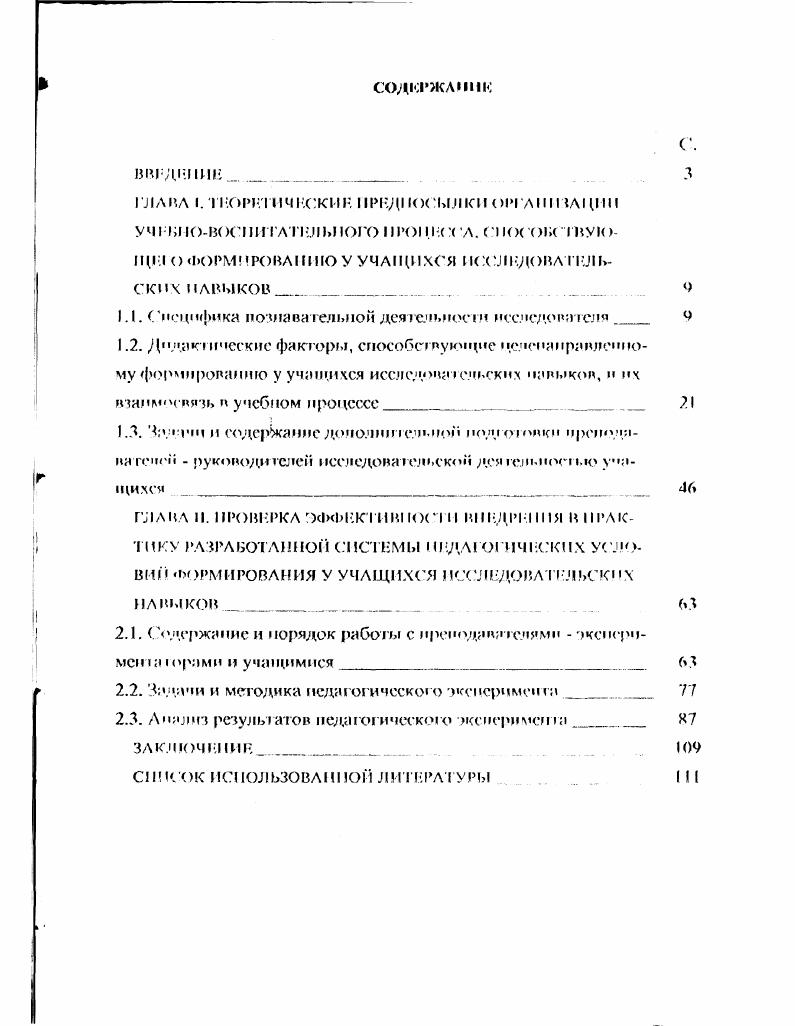 "1.1. Специфика познавательной деятельное и исследователя