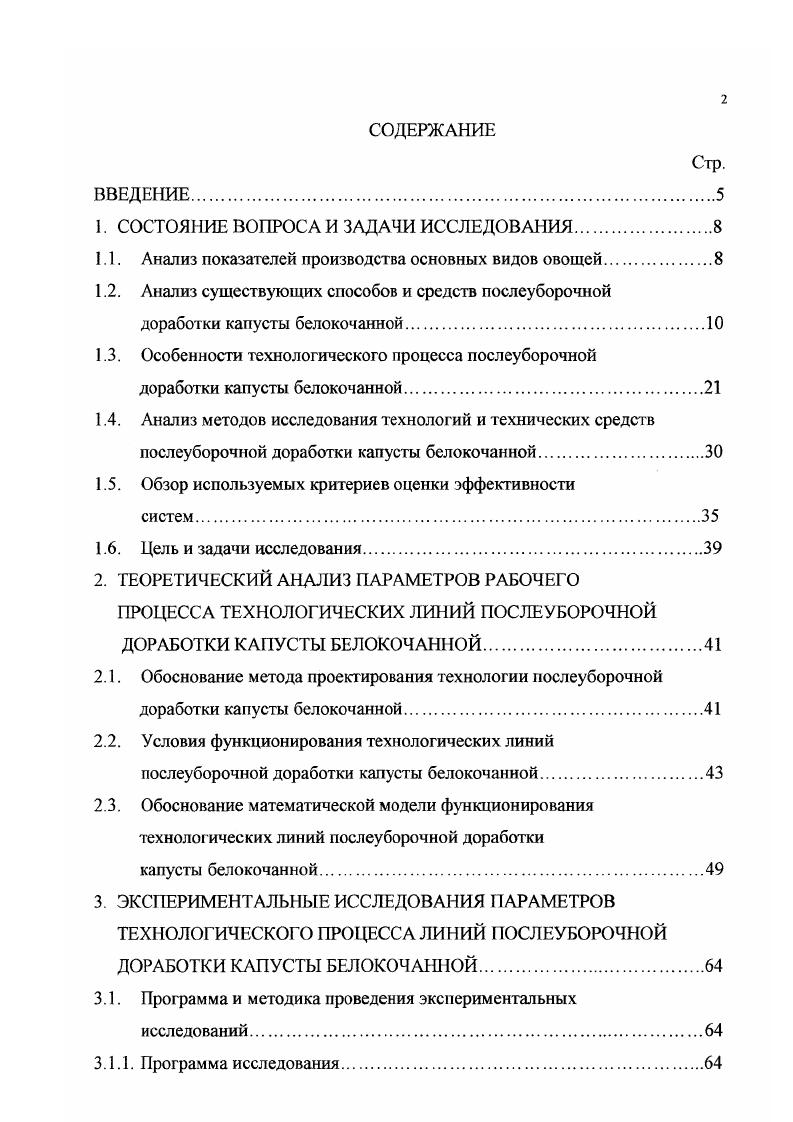 "1. СОСТОЯНИЕ ВОПРОСА И ЗАДАЧИ ИССЛЕДОВАНИЯ