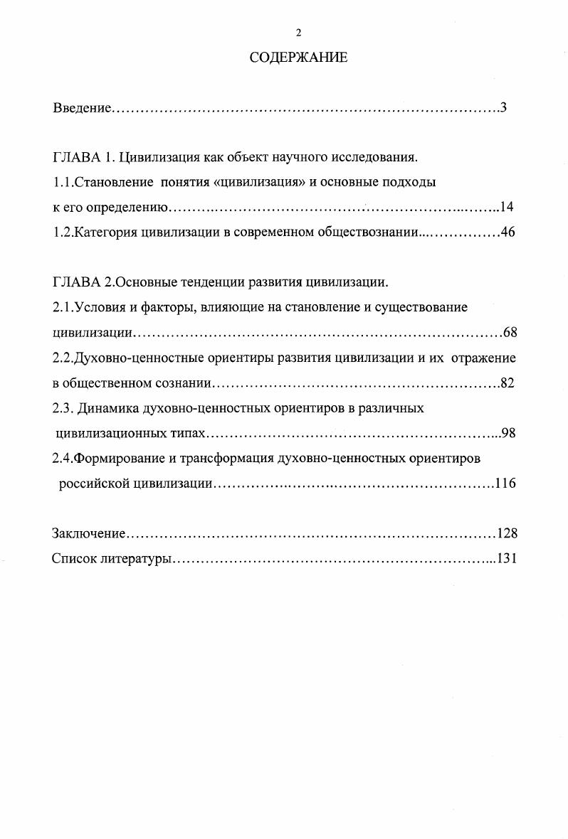 "ГЛАВА 1. Цивилизация как объект научного исследования.