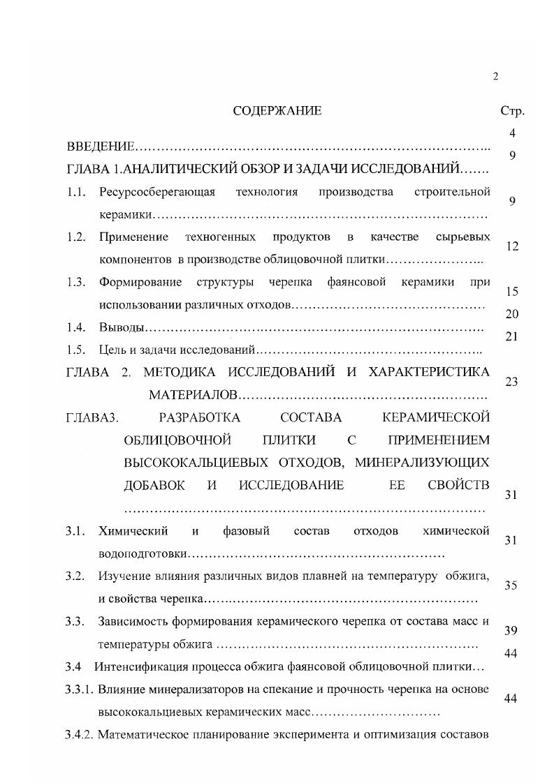 "ГЛАВА 1.АНАЛИТИЧЕСКИЙ ОБЗОР И ЗАДАЧИ ИССЛЕДОВАНИИ