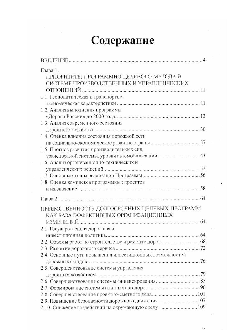 "1.1. Геополитическая и транспортноэкономическая характеристики