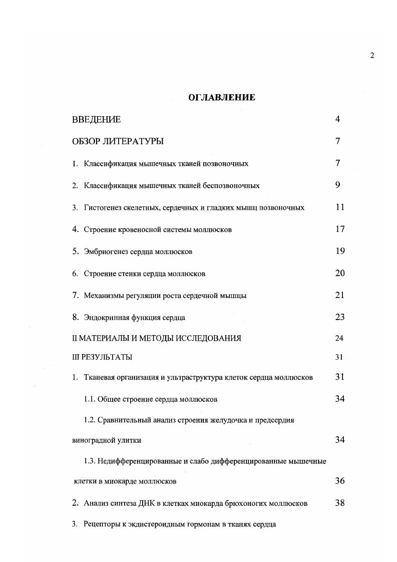 "1. Классификация мышечных тканей позвоночных 