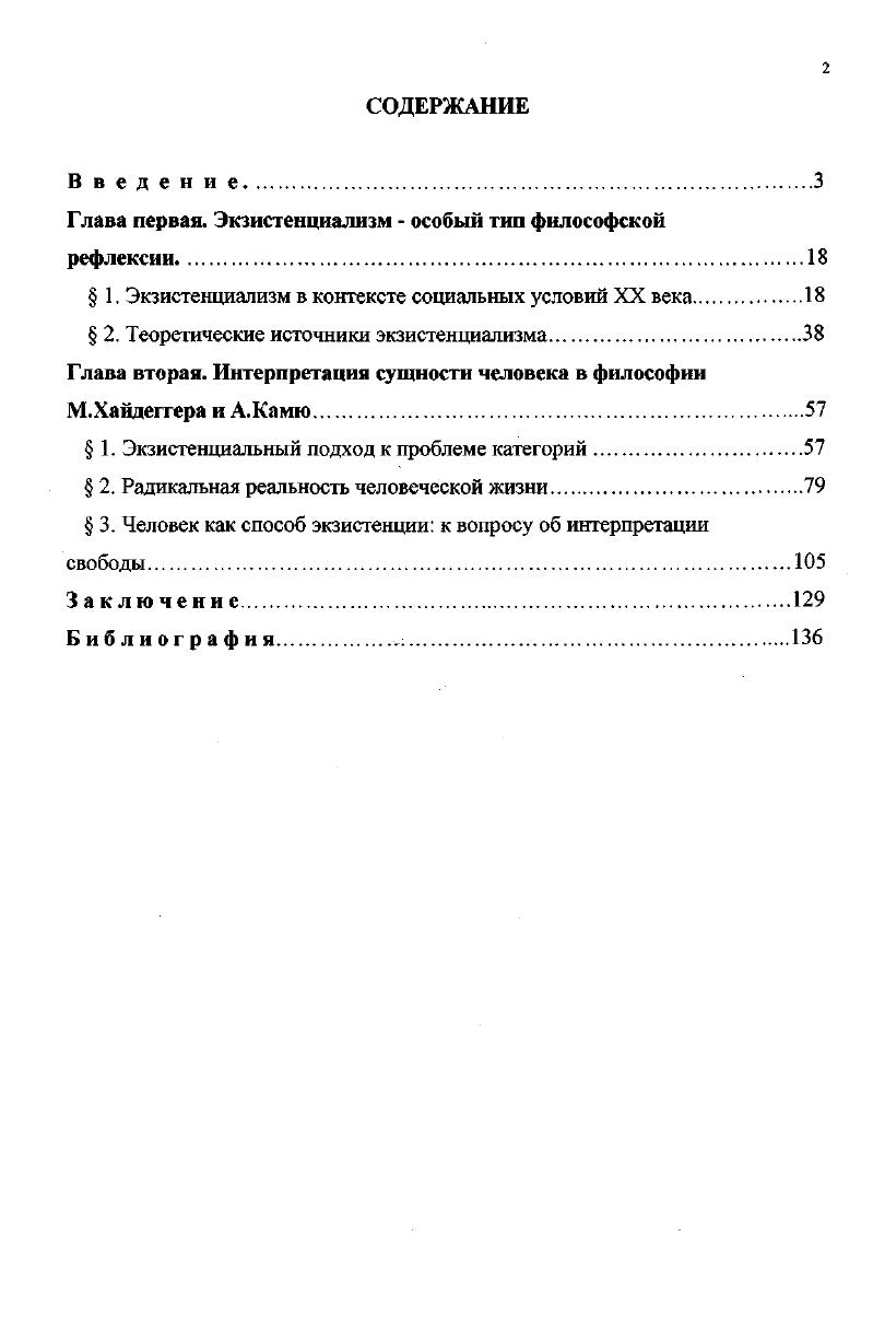 "Глава первая. Экзистенциализм особый тип философской