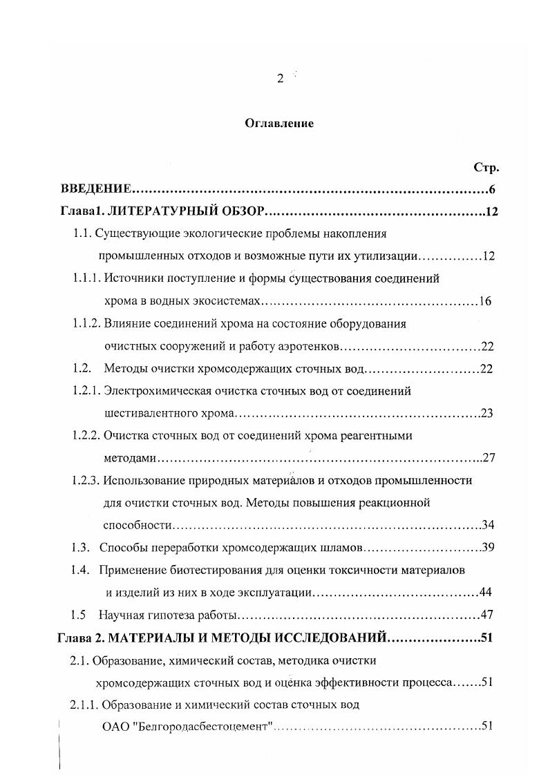 "1.1.1. Источники поступление и формы существования соединений